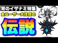 実況にゃんこ大戦争 宵のイザナミ特集 最大火力15倍 大注目の伝説レア 実況にゃんこ大戦争 宵のイザナミ特集 最大火力15倍 大注目の伝説レア