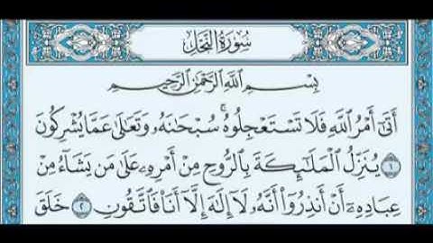 سوره النحل القارئ هزاع البلوشي