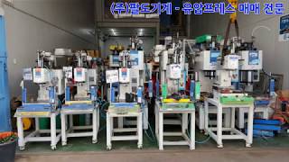 중고유압프레스 매매전문 (주)팔도기계