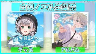 白銀ノエル誕生日記念2023【白銀ノエル1stアルバ厶「のねさんぽ」】サイン色紙 白銀ノエル誕生日記念2023【白銀ノエル1stアルバ厶「のねさんぽ