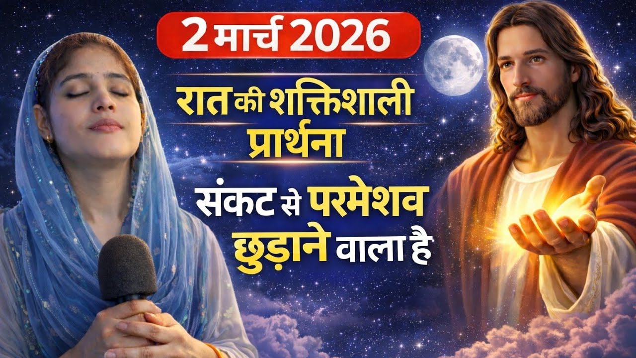 Night Prayer | संकट से छुड़ायेगा | #motivation#pray#prayer#prarthna#jejus#healingprayer