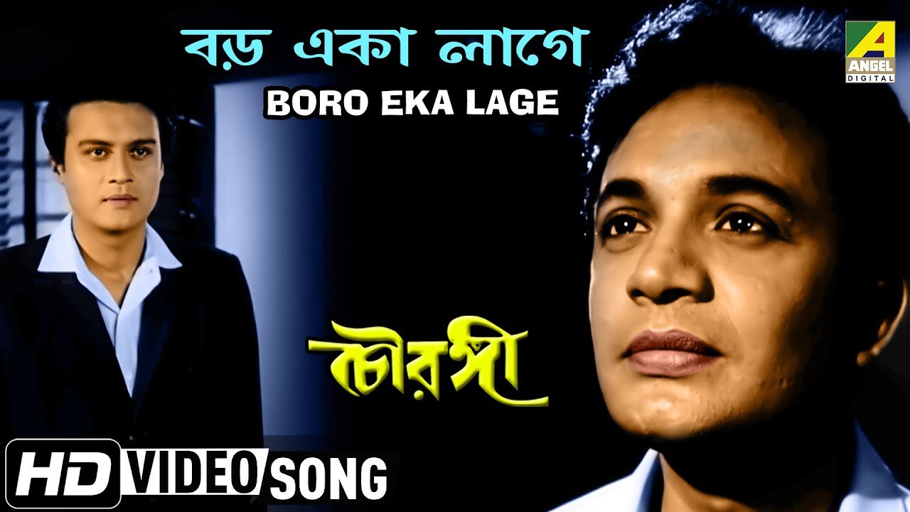 Boro Eka Lage  Chowringhee  Bengali Movie Song  Manna Dey  HD Song