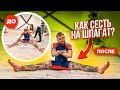 Как сесть на шпагат? Лайфхаки