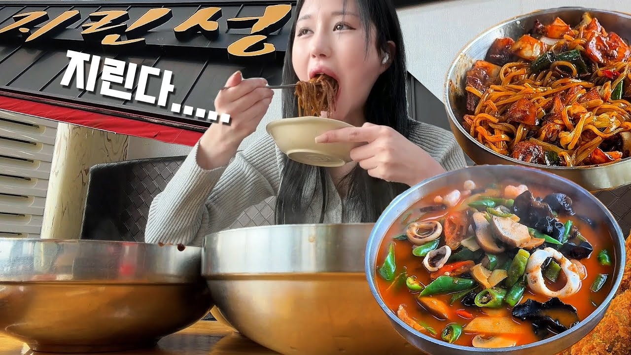 2년만에 군산가서 지린성 고추짜장 먹고 ㅈㄹ뻔☺️