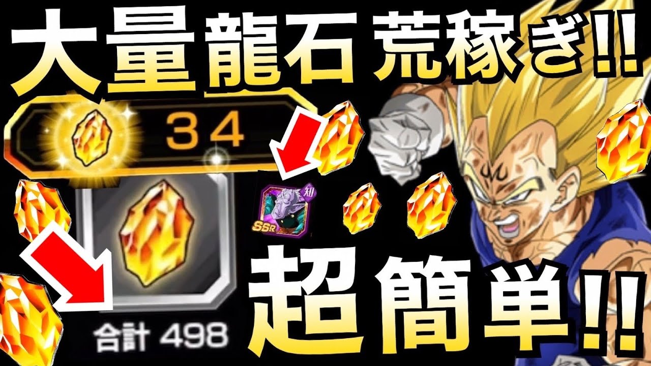 ドッカンバトル おいしすぎる 大量龍石get 老界王神も大量 ドカバト最高 Dokkan Battle 地球育ちのげるし Youtube