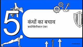 Mastering the Plank: Proper Form, Core Strength & Common Mistakes | In Hindi | Mera Physio