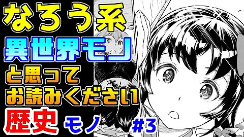 なろう系漫画紹介 やめられない止まらない 歴史モノ ゆっくりアニメ漫画考察 Mp3
