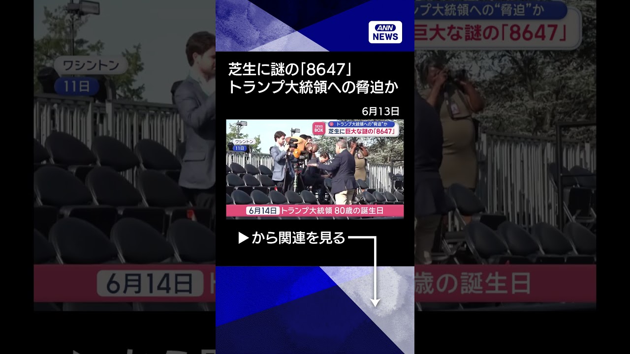 なないち です News] A giant, mysterious 