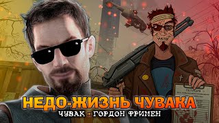 если бы HALF-LIFE происходил в ПАРАДАЙЗЕ - Postal Dude Life