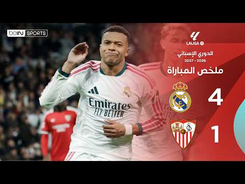 ملخص مباراة ريال مدريد وإشبيلية | الدوري الإسباني - الجولة 9