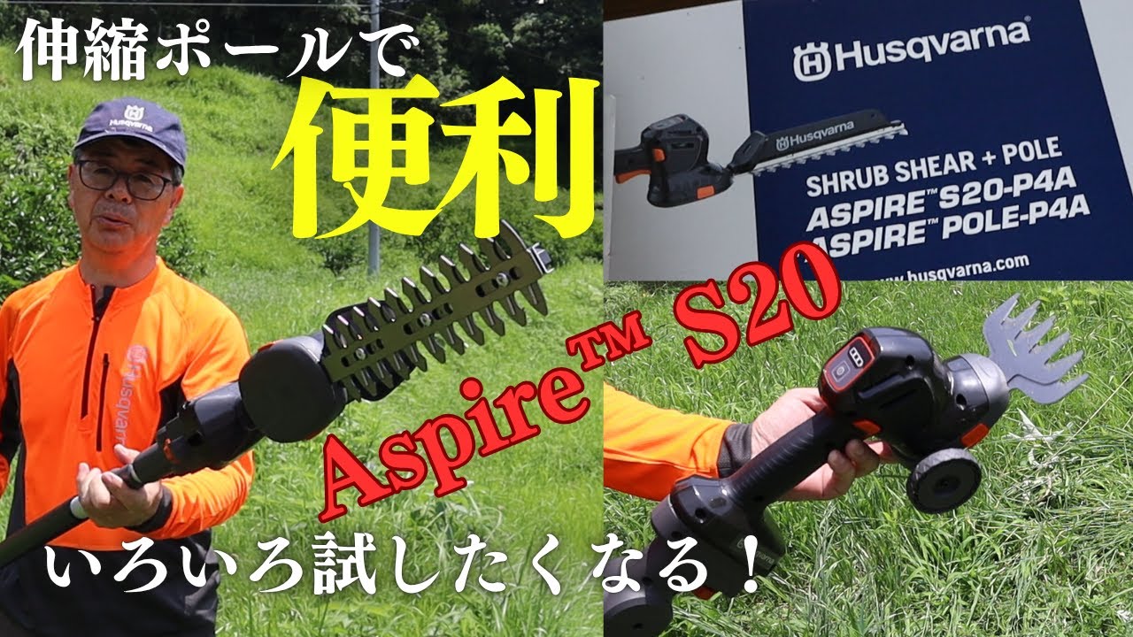 Husqvarna] We attached the new battery-powered hedge trimmer