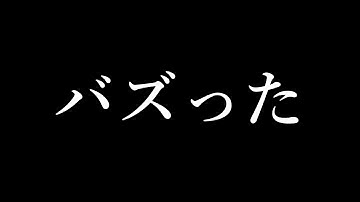 万バズしました【翠森アトリ/ハコネクト】