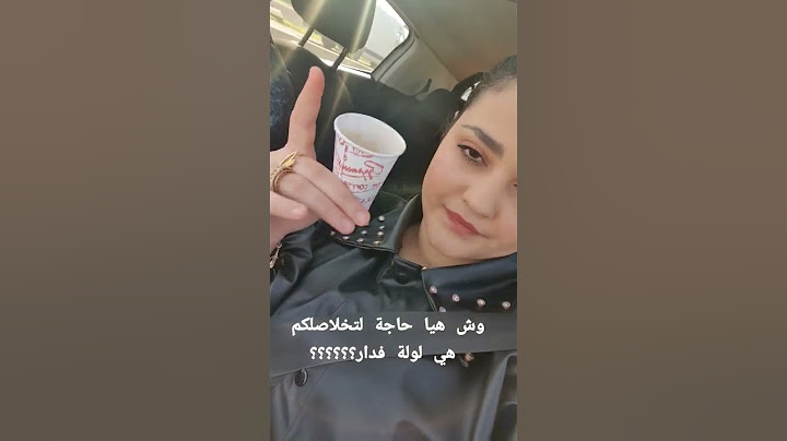 هاجر جيجا وش هيل لحاجة لي تخلاصلكم هي لولة فدار 🤔🤔