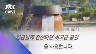 "국산" 쇼핑몰 1위 된장…알고보니 MSG로 맛 낸 '외국산' / JTBC 아침&