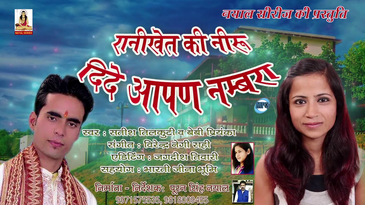 RANIKHET KI NEERU LATEST KUMAUNI SONGSATISH TILKOTI  BABY PRIANKA NAYAL SERIES