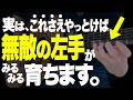 【効果絶大】ギターが上達する本当に効果のある基礎練習