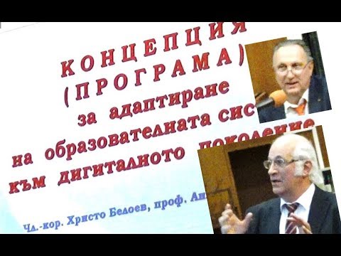 ТурскиВидеоЛекции &Прог-рамаБГ -проф. Смрикаров, лекция, сем. Иновационни образов. техн.