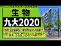 九大(生物2020)全問題解説(①気孔の開閉に関する記述②神経に関する知識問題の小問集合③DNAの変異と家系図を用いた問題④RT-PCRと遺伝子クローニング⑤標識再補法と社会性昆虫)