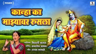 Kanha Mazyavr Rusala - Gavlan - Sumeet Music