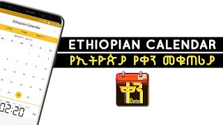 Ethiopian calendar - Ethiopian date converter screenshot 2