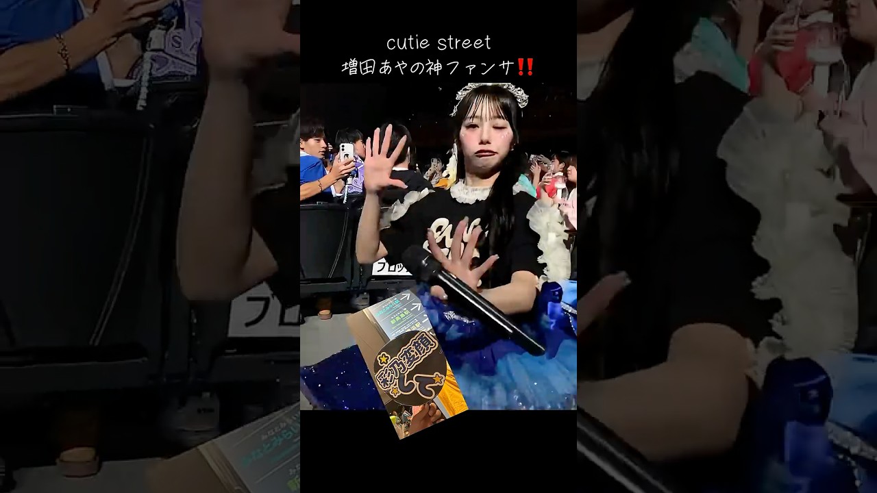 CUTIE STREET å¢ç°åœ©ä¹ ç¥ãã¡ã³ãµâŒïž