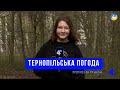 Тернопільська погода на 17 квітня 2025 року