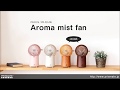PR-F014/PR-F014W PRISMATE（プリズメイト）アロマミストファン / アロマミストファン -wood-