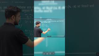 Class 10 Maths Ex 7.2 Q1 | Section Formula Made Easy! ⚡