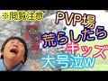 マイクラWiiU荒らそうぜwwpart44キッズのPVPワールドを荒らしたら大号泣しちゃったw