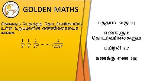 Sum number 5(ii), Exercise 2.7/SSLC-‌ numbers and sequence// new text book 2019 //