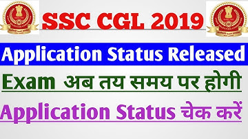 SSC CGL 2019 Application Status Released | SSC CGL APPLICATION STATUS RELEASED