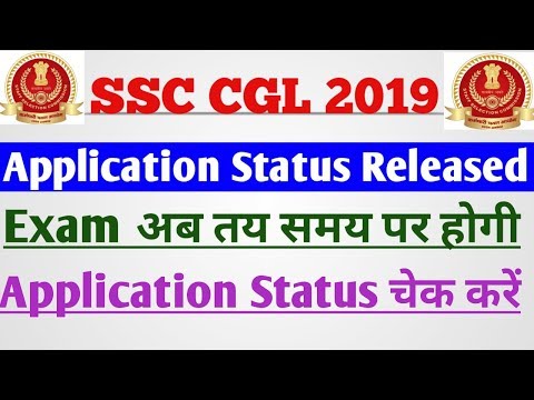 SSC CGL 2019 Application Status Released | SSC CGL APPLICATION STATUS RELEASED