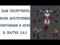 Diablo 3: как получить всех доступных питомцев в игре