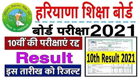 Haryana Board Class 10th Result 2021 || HBSE BOARD CLASS 10 Result 2021| Hbse class 10th Exam cancel