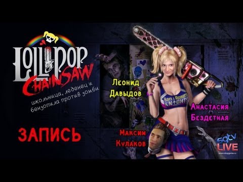 Video: Annunciata La Data Di Rilascio Di Lollipop Chainsaw