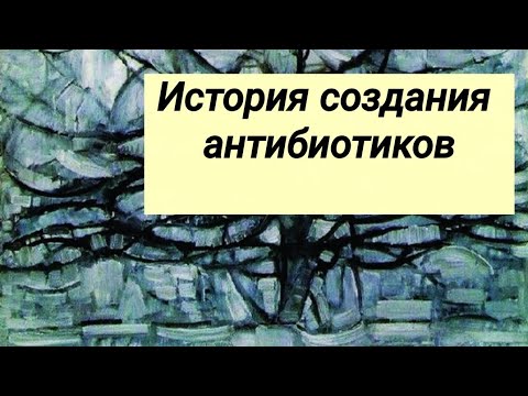 История синтеза антибиотиков. И Вторая Мировая война.