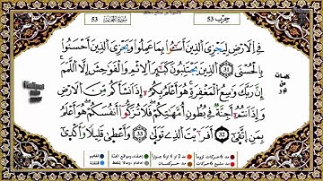 سورة النجم برواية ورش القارئ ياسين الجزائري
