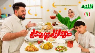 سفرتنا اول يوم رمضان (2023)أصعب يوم صيام