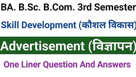 🛑B.A.B.Com.3rd Semester Skill Development(कौशल विकास)| Advertisement(विज्ञापन)Questions and Answers|