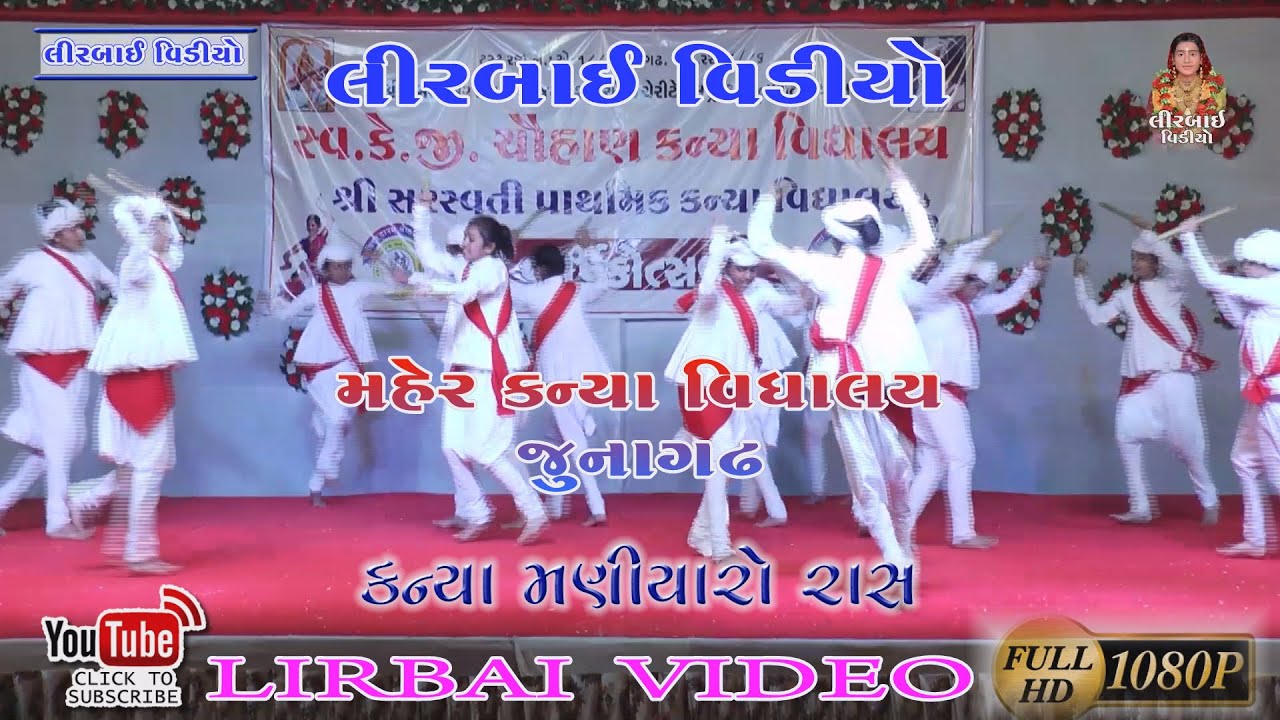 MAHER KANYA VIDHYALAY JUNAGADH || MANIYARO RAS || MERANI NO MANIYARO RAS || MAHER GIRL MANIYARO RAS