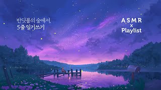 Playlist X ASMR Mystical Forest of Fireflies●Keeping a 5LineJournal | Improve Your Brain Memory