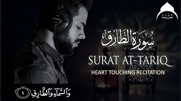 تلاوة تريح القلب من سورة الطارق بصوت مصطفى شريف #مصطفى_شريف #سورة_الطارق