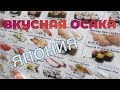 6+ Осака-вкусная Япония #106