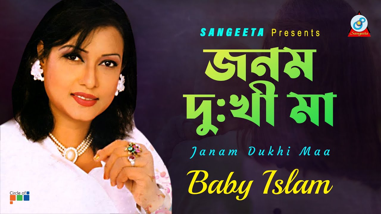 Jonom Dukhi Maa  Baby Islam      Music Video