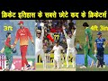 छोटे क्रिकेटर्स के बड़े रिकार्ड्स// Top 10 shortest players in cricket history/ pinfact cricket