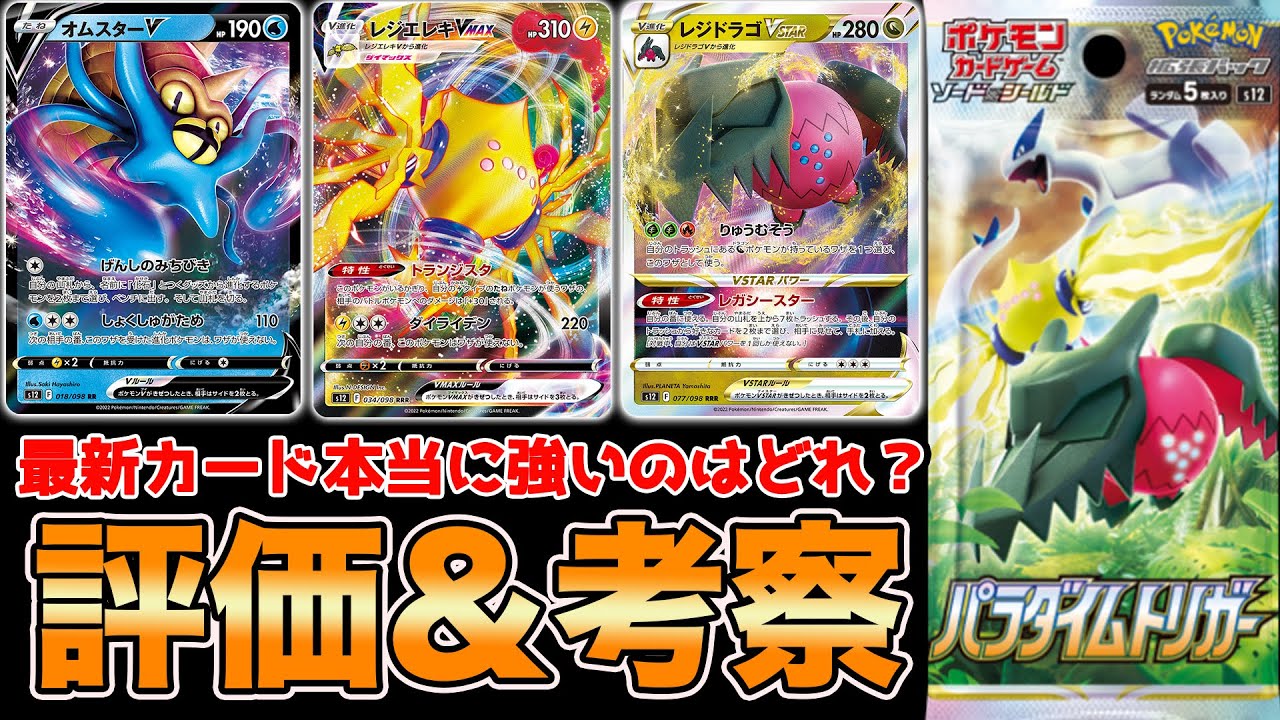 Pokemon Cards/Latest Set Review] The World's No. 2 Player Shows