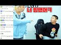 처음으로 철구방송에 팩폭꽂는 용느 시청자들 감동 처음으로 철구방송에 팩폭꽂는 용느 시청자들 감동