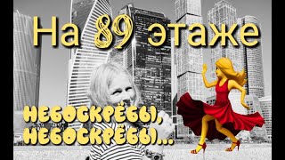 Самый большой магазин в Европе. Москва - Сити. Башня 