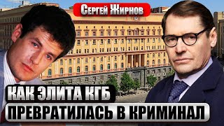 видео: 👊ЖИРНОВ: Он СДАЛ СИСТЕМУ! Лучший разведчик КГБ стал предателем и сел в тюрьму. Меня ЧУДОМ НЕ ТРОНУЛИ картинка: 👊ЖИРНОВ: Он СДАЛ СИСТЕМУ! Лучший разведчик КГБ стал предателем и сел в тюрьму. Меня ЧУДОМ НЕ ТРОНУЛИ