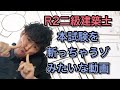 二級建築士製図受験生用・2020二級建築士製図本試験の解釈・総評